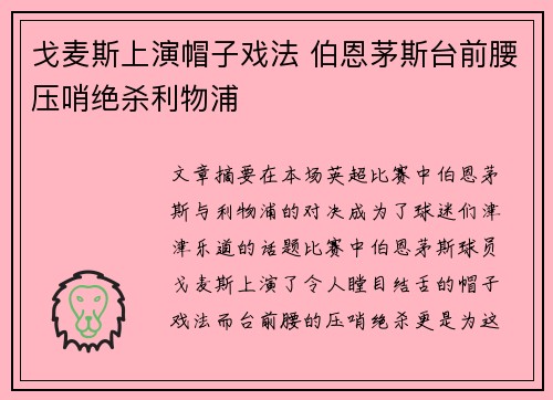 戈麦斯上演帽子戏法 伯恩茅斯台前腰压哨绝杀利物浦