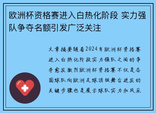 欧洲杯资格赛进入白热化阶段 实力强队争夺名额引发广泛关注