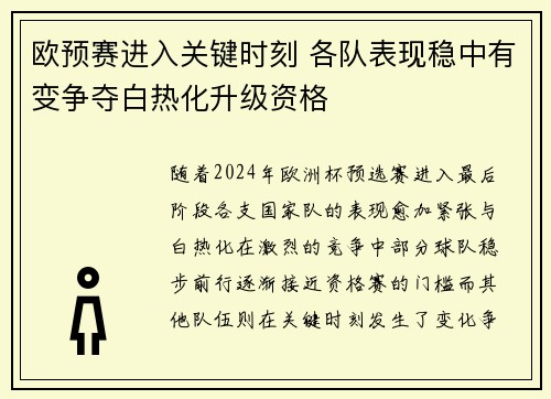 欧预赛进入关键时刻 各队表现稳中有变争夺白热化升级资格