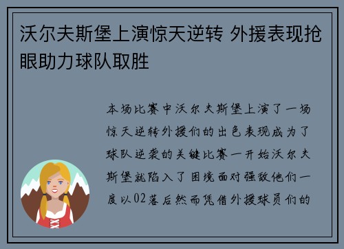 沃尔夫斯堡上演惊天逆转 外援表现抢眼助力球队取胜