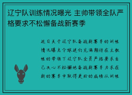 辽宁队训练情况曝光 主帅带领全队严格要求不松懈备战新赛季