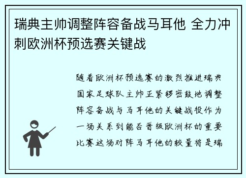 瑞典主帅调整阵容备战马耳他 全力冲刺欧洲杯预选赛关键战