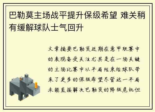 巴勒莫主场战平提升保级希望 难关稍有缓解球队士气回升