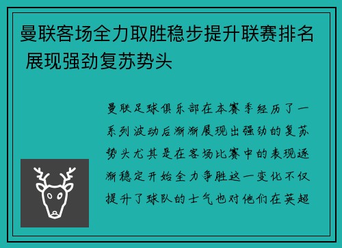 曼联客场全力取胜稳步提升联赛排名 展现强劲复苏势头