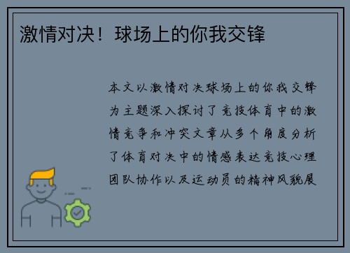 激情对决！球场上的你我交锋