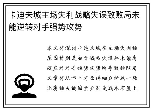 卡迪夫城主场失利战略失误致败局未能逆转对手强势攻势