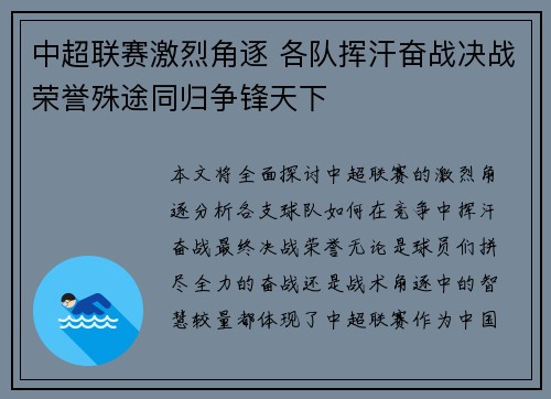 中超联赛激烈角逐 各队挥汗奋战决战荣誉殊途同归争锋天下