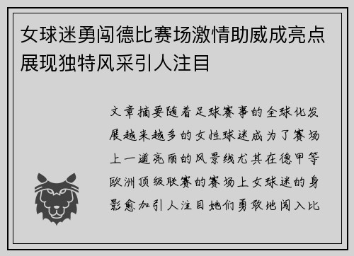 女球迷勇闯德比赛场激情助威成亮点展现独特风采引人注目