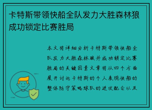 卡特斯带领快船全队发力大胜森林狼成功锁定比赛胜局