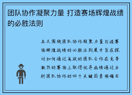 团队协作凝聚力量 打造赛场辉煌战绩的必胜法则