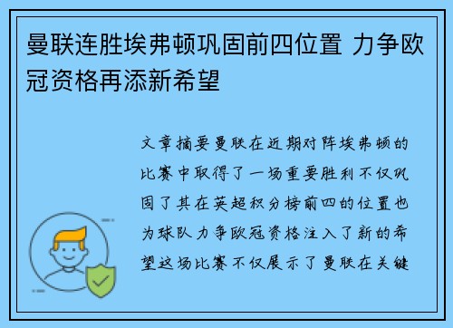曼联连胜埃弗顿巩固前四位置 力争欧冠资格再添新希望