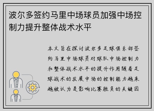 波尔多签约马里中场球员加强中场控制力提升整体战术水平