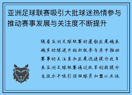 亚洲足球联赛吸引大批球迷热情参与推动赛事发展与关注度不断提升