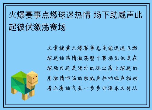 火爆赛事点燃球迷热情 场下助威声此起彼伏激荡赛场