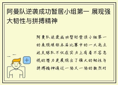 阿曼队逆袭成功暂居小组第一 展现强大韧性与拼搏精神