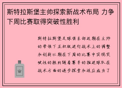 斯特拉斯堡主帅探索新战术布局 力争下周比赛取得突破性胜利
