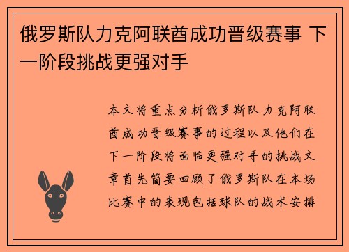 俄罗斯队力克阿联酋成功晋级赛事 下一阶段挑战更强对手