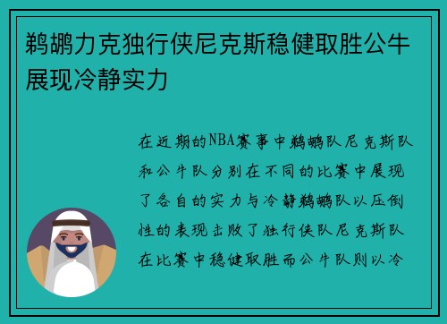 鹈鹕力克独行侠尼克斯稳健取胜公牛展现冷静实力