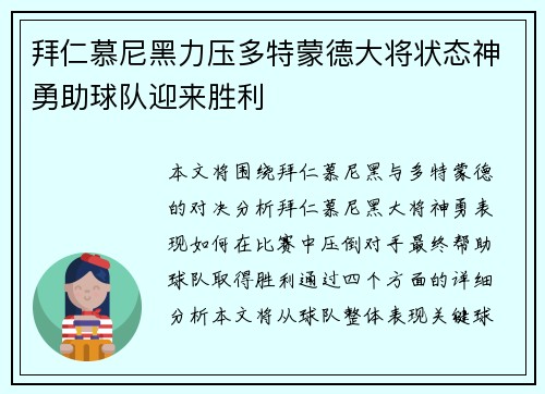拜仁慕尼黑力压多特蒙德大将状态神勇助球队迎来胜利
