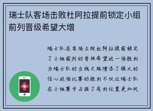 瑞士队客场击败杜阿拉提前锁定小组前列晋级希望大增
