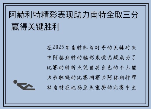 阿赫利特精彩表现助力南特全取三分 赢得关键胜利