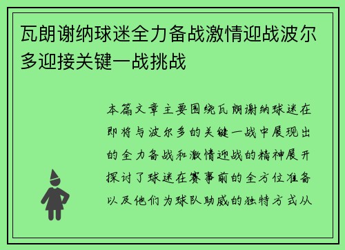 瓦朗谢纳球迷全力备战激情迎战波尔多迎接关键一战挑战